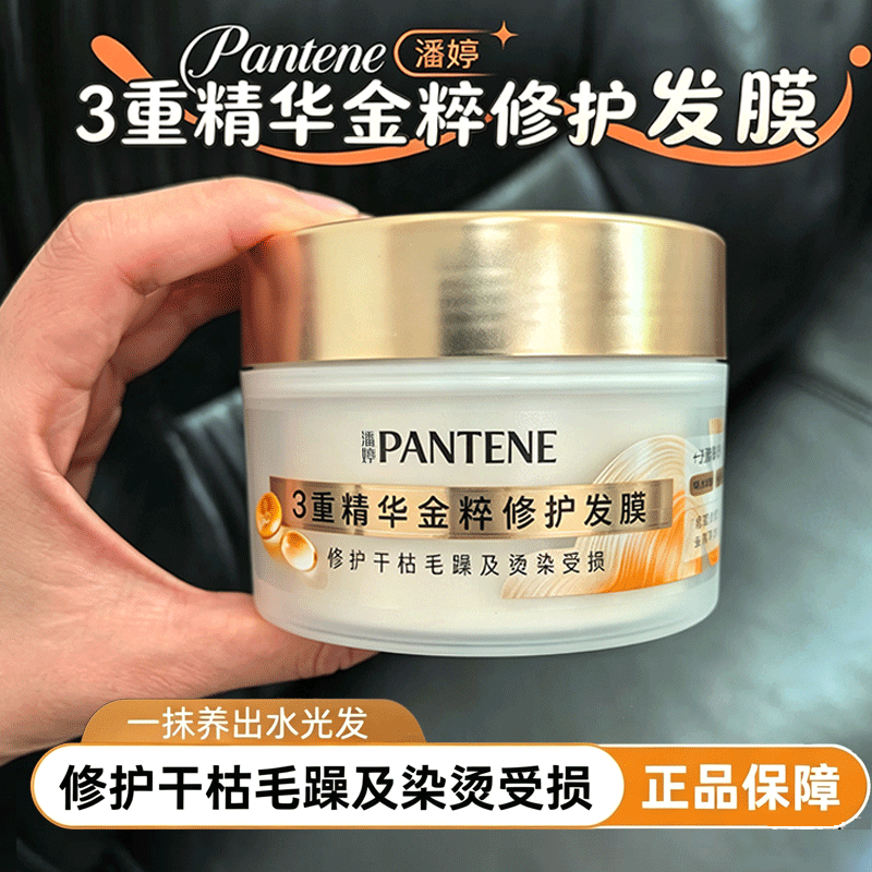 潘婷金粹发膜女改善毛躁防断发