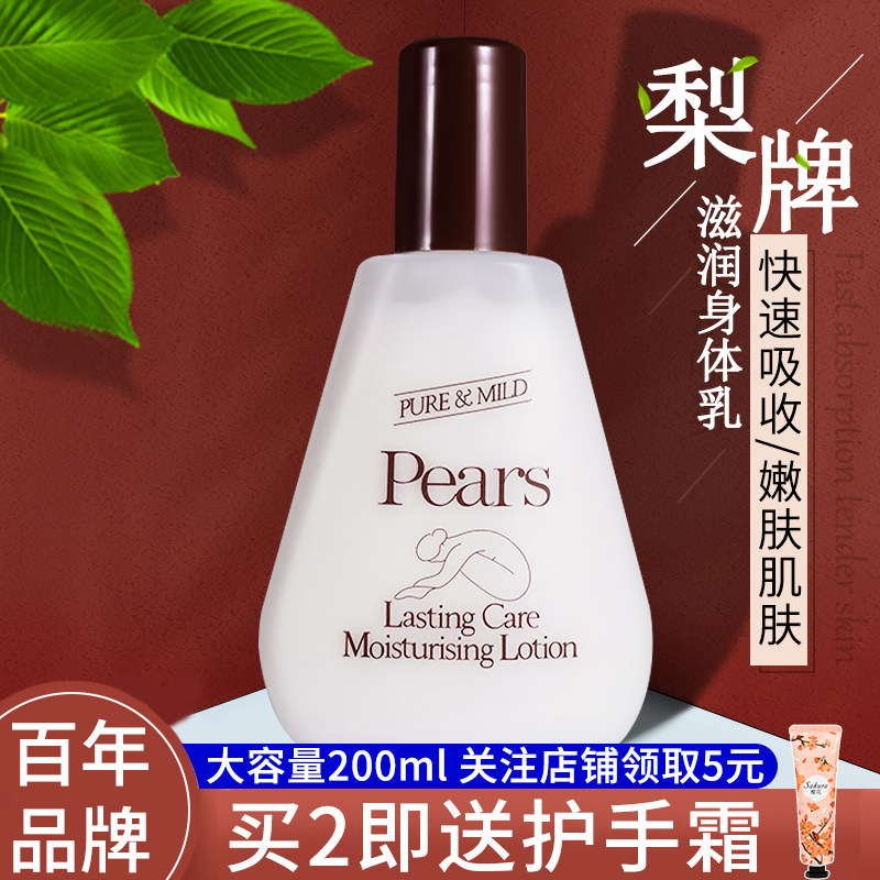 梨牌pears护手霜身体乳润肤乳200ml保湿滋润防干裂不油腻男女便携