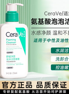 洗卸两不误！Cerave/适乐肤氨基酸洗面奶水杨酸洁面绿236ml/473ml