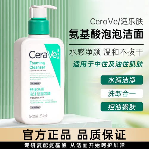 洗卸两不误！适乐肤氨基酸洗面奶