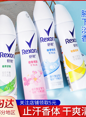 Rexona舒耐止汗喷雾男女士持久清爽全身消除腋下异味香体走珠露