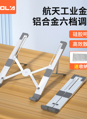 宜客莱（ECOLA）笔记本电脑支架 7档升降散热器置物托架B21SV