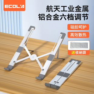 7档升降散热器置物托架B21SV 笔记本电脑支架 宜客莱 ECOLA