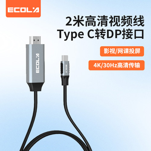 宜客莱（ECOLA）CB26GY  DP线Type C转大DP公对公 4k/60HZ 2米