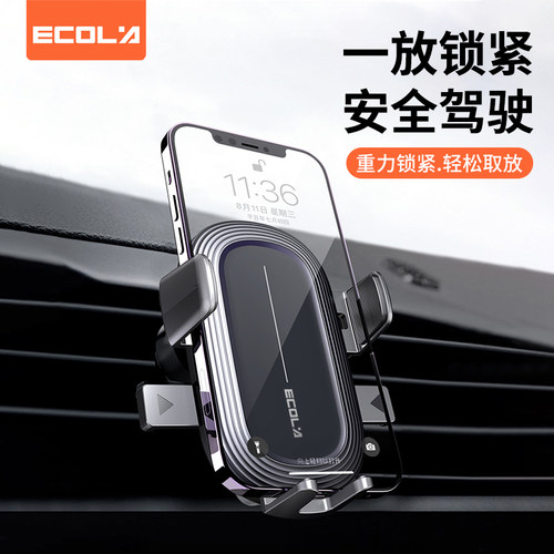 宜客莱（ECOLA）车载手机支架 出风口夹持式手机夹H15 黑色
