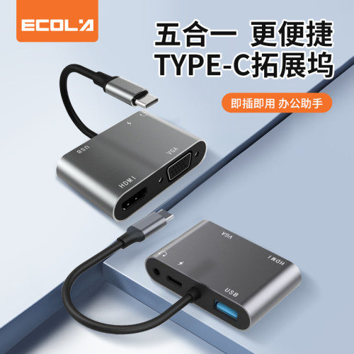 宜客莱（ECOLA）多功能拓展坞五合一转换器 TYPE-C转接口 CB10GY