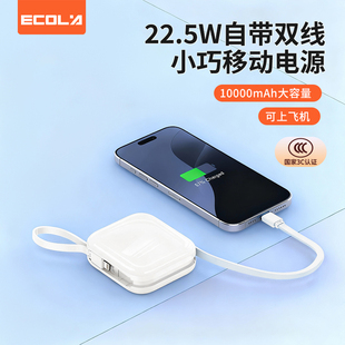 象牙白 宜客莱 CCD 迷你自带双线22.5W快充10000毫安时移动电源 ECOLA