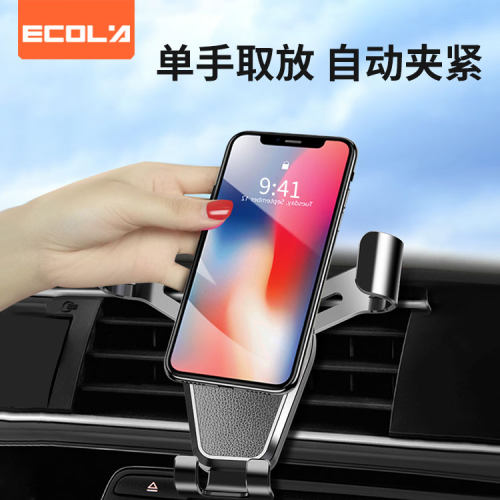 宜客莱（ECOLA）车载手机支架B08BK