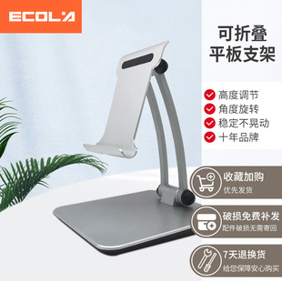 铝合金双旋转折叠平板支架B13 平板手机支架 宜客莱 ECOLA