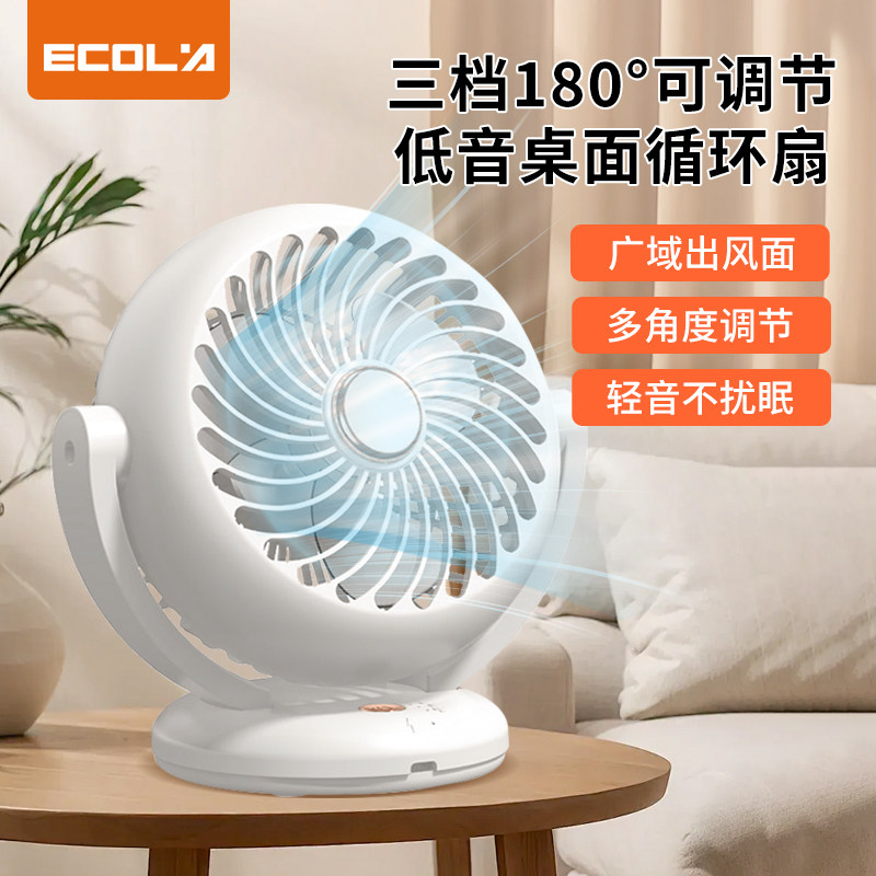 宜客莱/ECOLA 三档180°可调节桌面USB小风扇FN2 白色