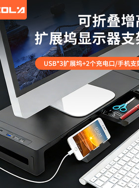 宜客莱（ECOLA)显示器增高架（手机支架+收纳盒）USB*3扩展坞+2个充电口V09BK