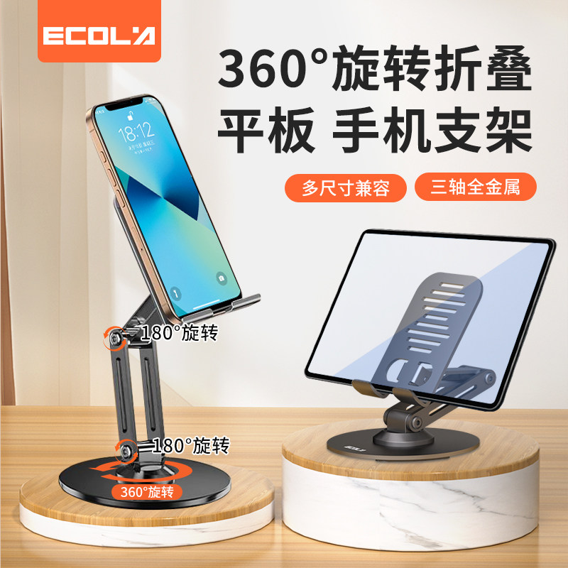 宜客莱(ECOLA)三轴全金属360°旋转手机/平板支架通用折叠款B23GY 深空灰