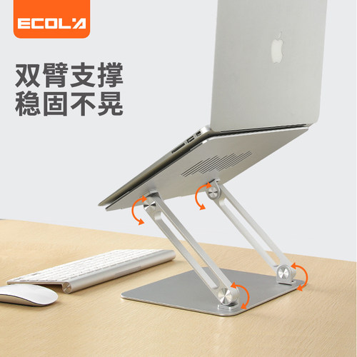 宜客莱（ECOLA） A32 双轴无级升降调节 笔记本支架银色