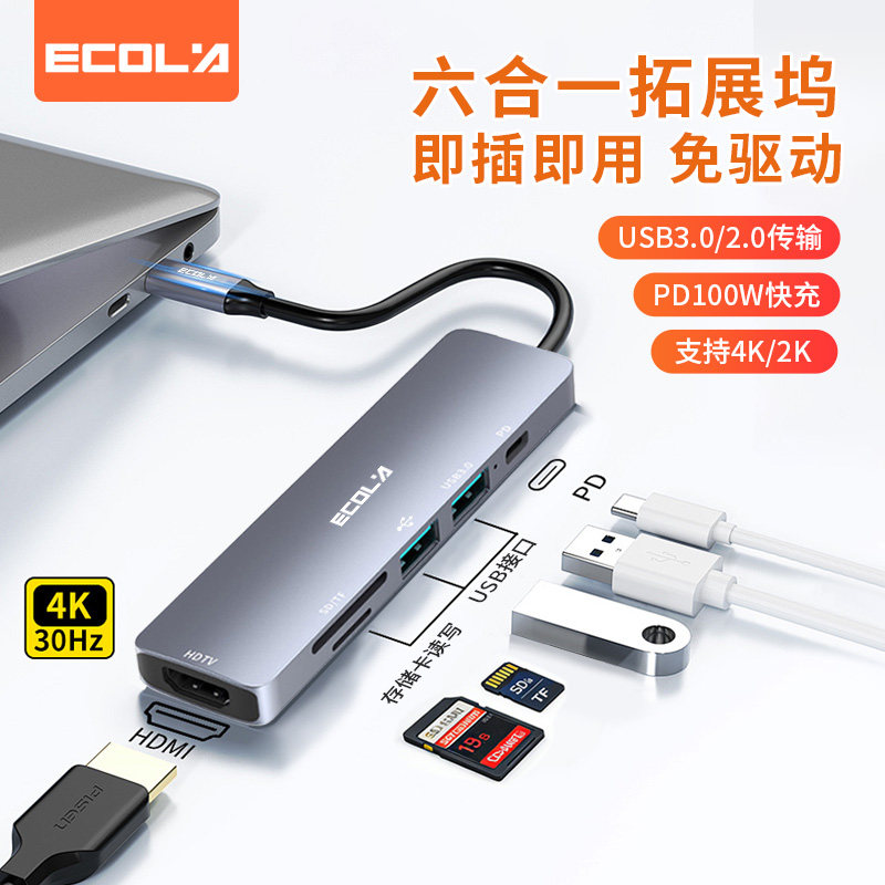 宜客莱（ECOLA）CB12GY  Type C接口多功能扩展坞（六合一）4K高清TF/SD卡读写USB3.0 480Mbps