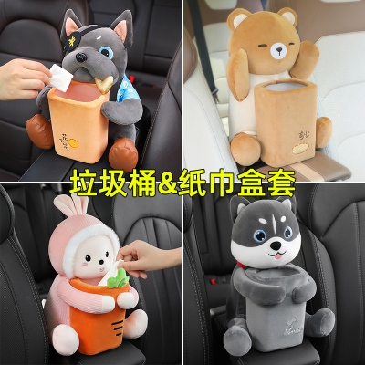创意车载纸巾盒垃圾桶二合一可爱车内装饰品汽车扶手箱收纳抽纸盒