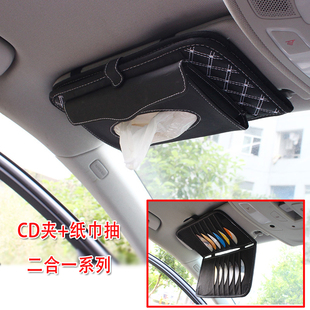 车载纸巾盒汽车用纸巾盒内挂式 遮阳板抽纸盒多功能眼镜夹CD包用品