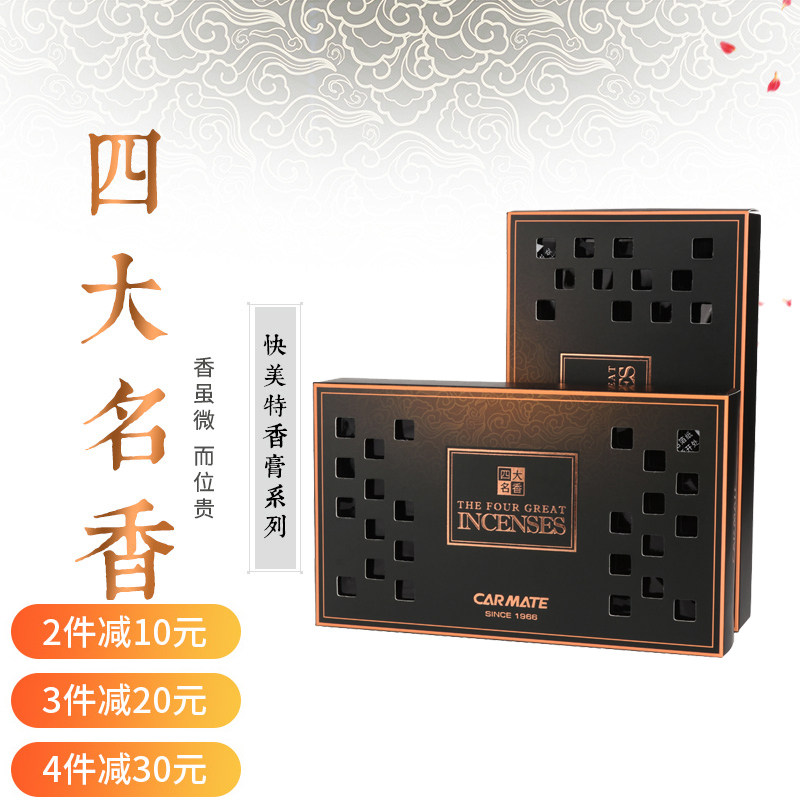 日本快美特固体香水车用车载香水男高档汽车香膏檀香古龙味淡香型