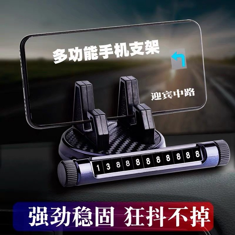 临时停车电话号码牌零时汽车用个性挪车电话牌车载手机支架停车牌