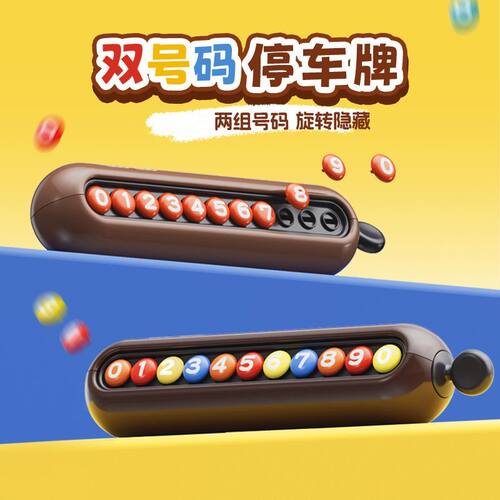 m豆停车可隐藏临时挪车电话牌
