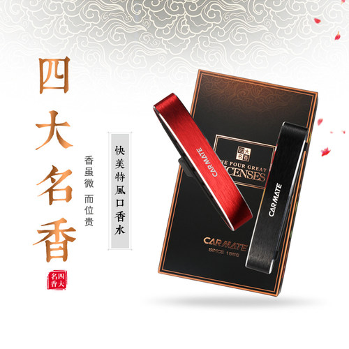 快美特车载香水汽车固体香膏