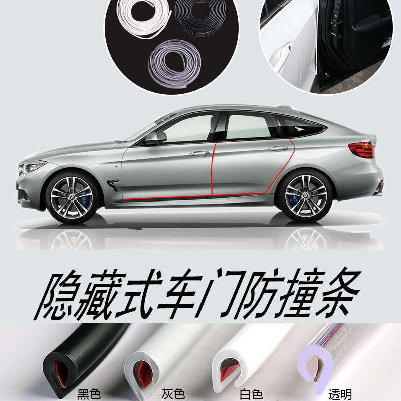 车门防撞条隐形通用型汽车开门边防刮擦保护车身透明密封防撞贴胶