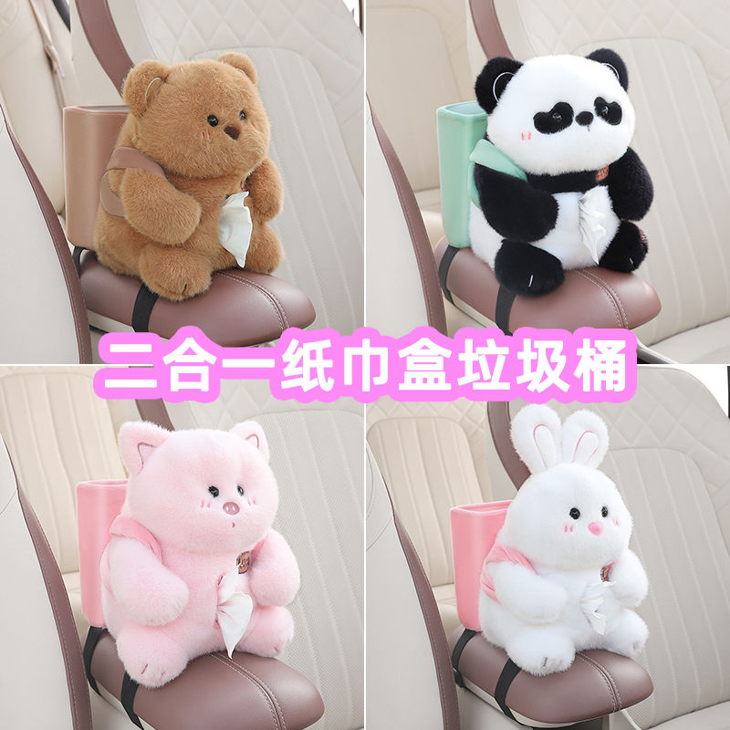 创意车载抽纸盒车内装饰品可爱女士汽车扶手箱纸巾盒垃圾桶二合一