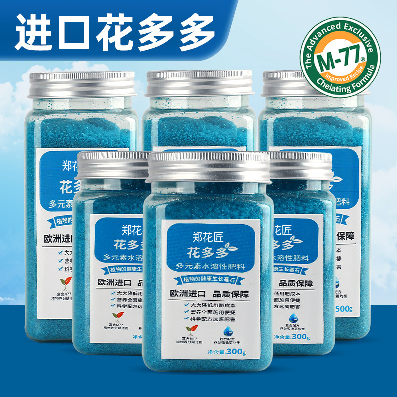 花多多1号2号花肥料通用型水溶肥养花多肉月季花卉绿植进口肥料