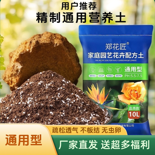 郑花匠有机泥炭营养土多肉通用