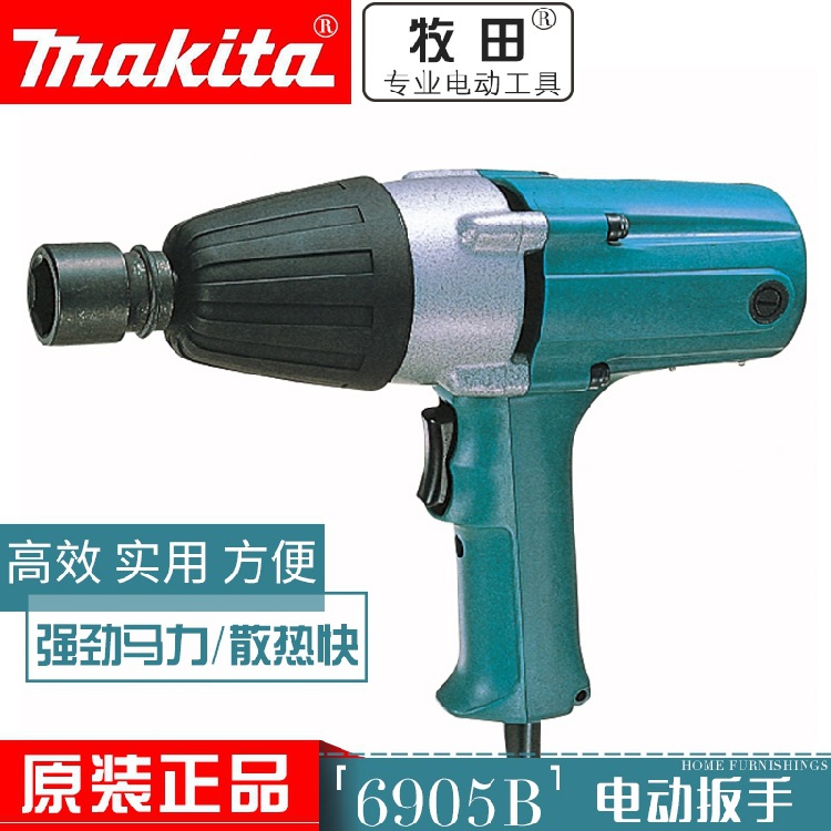 原装makita牧田6905B电动扳手冲击扳手套筒扳手12.7MM(1/2)
