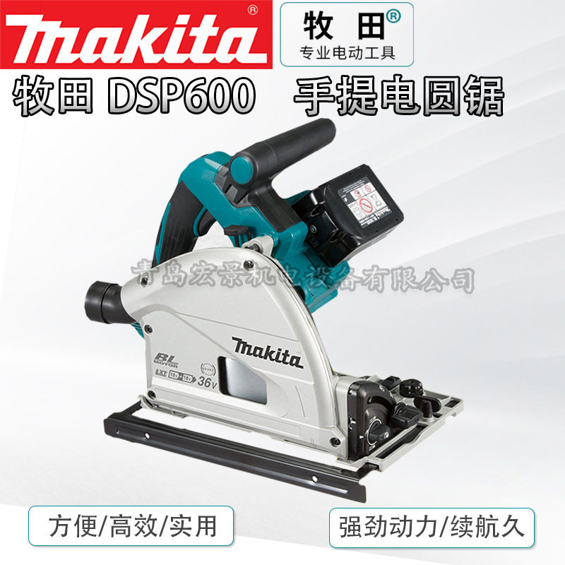makita牧田电圆锯dsp600zj木工电锯圆盘锯木工切割机充电式电锯
