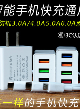 手机6A快充电器安卓通用插头适用于华为小米vivoOPPO4USB多口闪充数据线