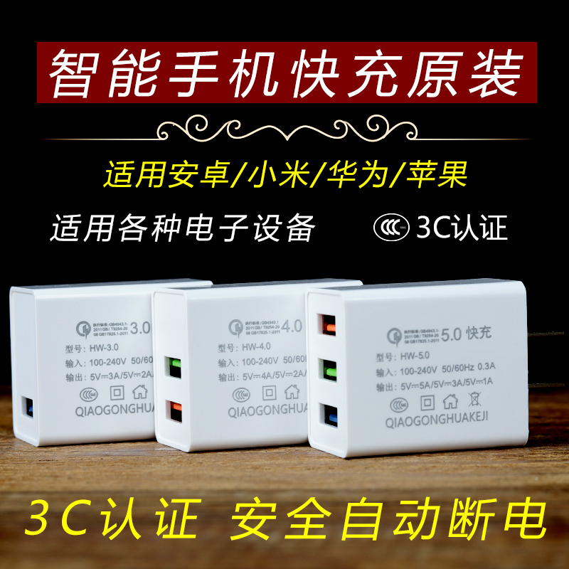 手机充电器头快充5A通用安卓苹果USB插口华为OPPO小米vivo数据线