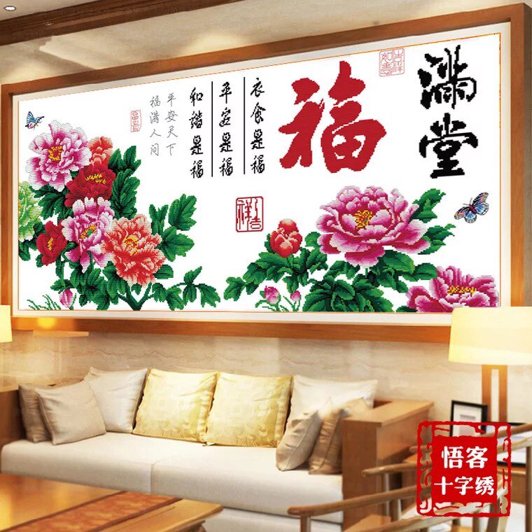 印花十字绣福字新款二书房花卉