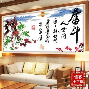 印花十字绣印花新款客厅大幅字画系列线绣棉线十字绣奋斗套件书房