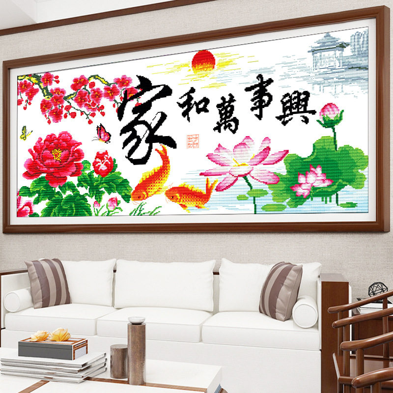 2026新款客厅书房高端印花十字绣家和万事兴丰盛版卧室风景大画