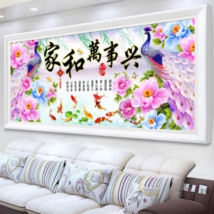 牡丹花十字绣家和万事兴2026新款客厅高端大图针线满绣寓意好国花