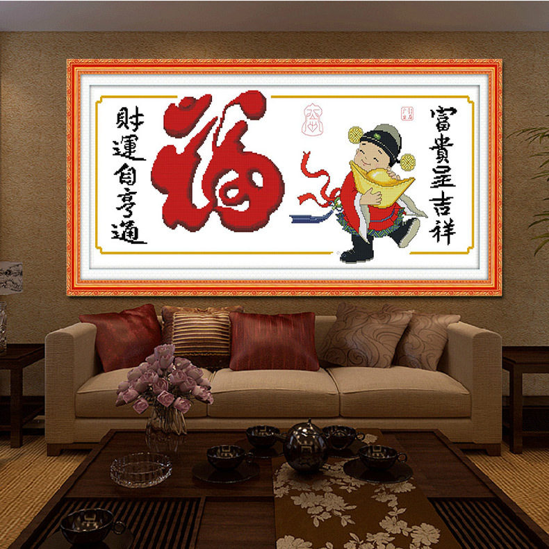 2026家居高端客厅印花财源亨通吉祥版十字绣棉线风景简约现代大幅