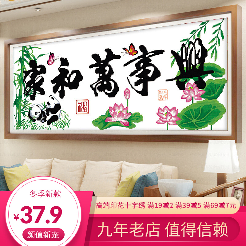 2023新款客厅印花十字绣家和万事兴团圆版国宝熊猫竹子卡通