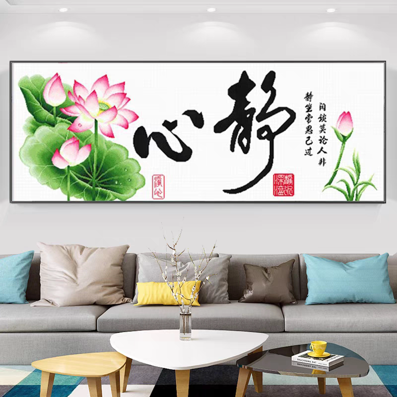 心静十字绣2023新款高端居家客厅卧室书房印花线绣现代简约挂画