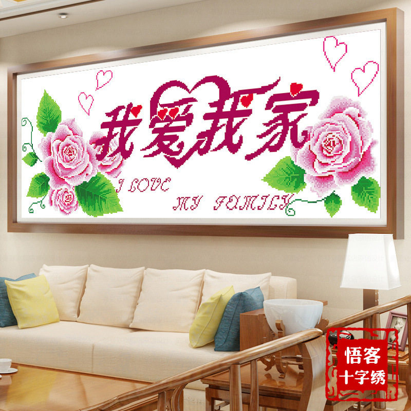 精准风印花客厅十字绣