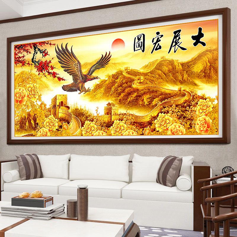 大展宏图十字绣2026新款客厅万里长城办公室生意兴隆山水风景画