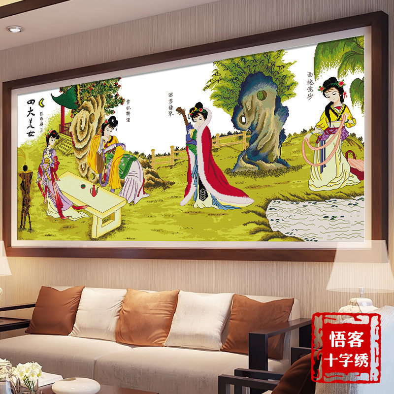 高端印花十字绣群英合乐客厅新款古代人物 四大美女客厅卧室挂画