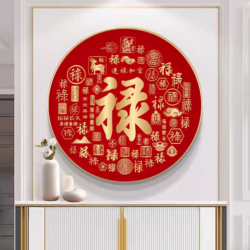圆百禄十字绣2026年新款手工线绣玄关客厅高级感中国风圆形画喜庆