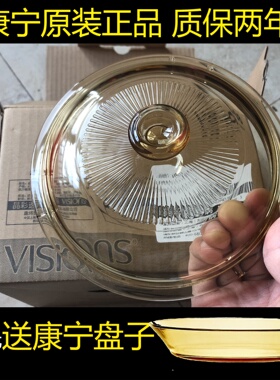 正品原装康宁锅盖茶色琥珀色玻璃锅盖透明耐高温家用1.5L2.5L3.5L
