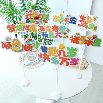 周岁派对装饰品手举牌桌飘