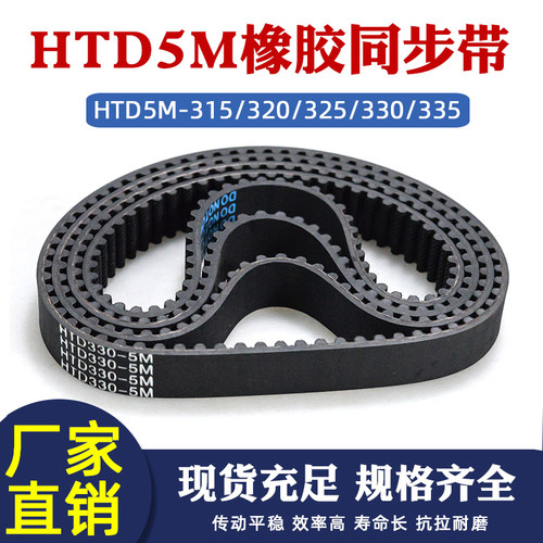 HTD5M同步带橡胶圆弧齿环形带