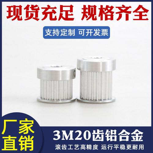 同步带轮3m20齿t铝合金套装