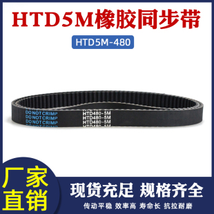 传动带 橡胶同步带480 同步皮带 圆弧齿同步带 96齿