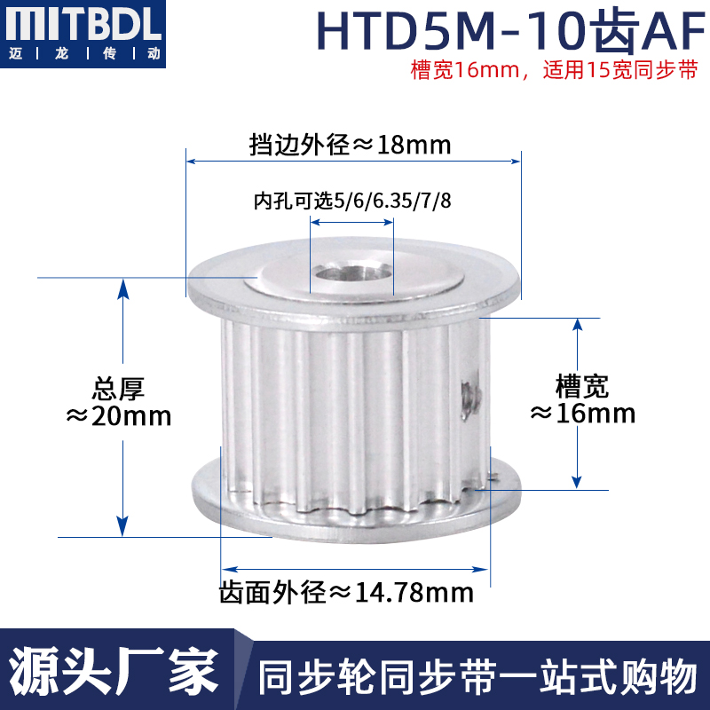 铝合金5M-10齿同步轮AF