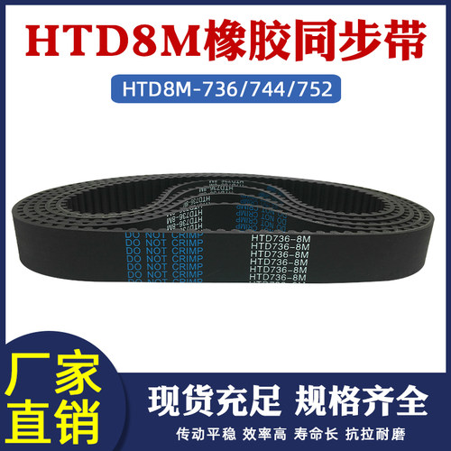 HTD8M橡胶8m工业圆弧齿距同步带